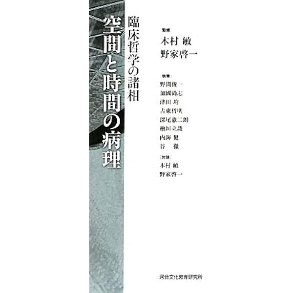 Amazon.co.jp: 解離する生命 : 野間 俊一: 本